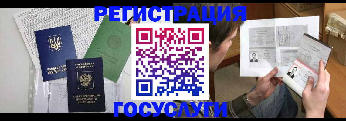 временная регистрация адрес в Углегорске