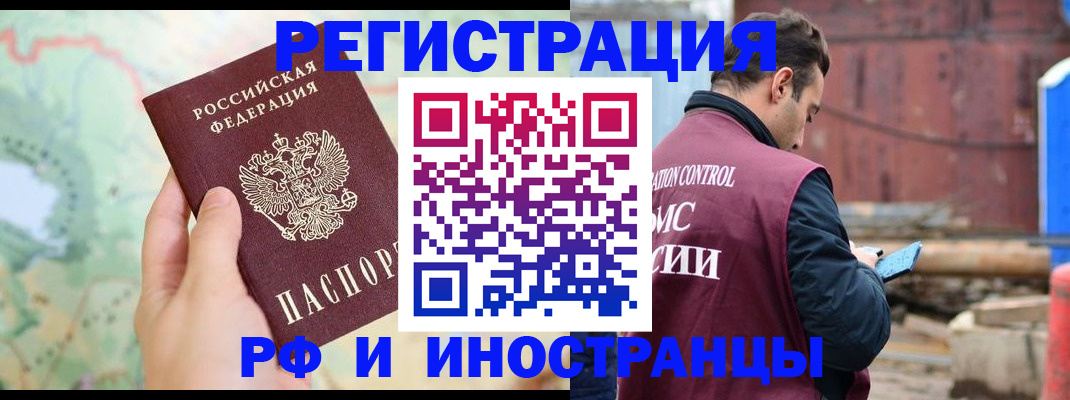 временная регистрация законно в Углегорске