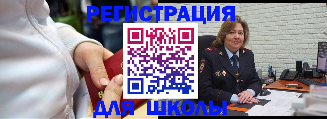 временная регистрация недорого в Углегорске