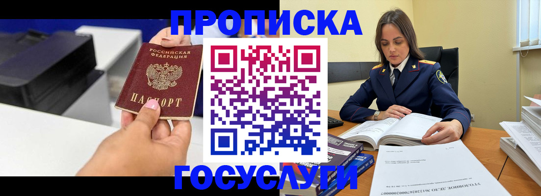 временная регистрация поиск в Углегорске