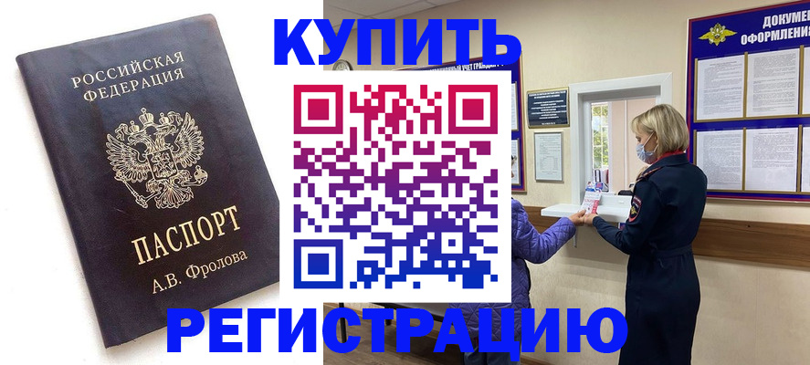 прописка гарантия в Углегорске